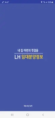 LH임대분양정보 - 국민임대, 행복주택 모든 임대 알림 android App screenshot 0