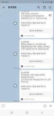 LH임대분양정보 - 국민임대, 행복주택 모든 임대 알림 android App screenshot 1