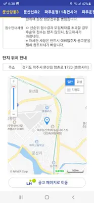 LH임대분양정보 - 국민임대, 행복주택 모든 임대 알림 android App screenshot 2