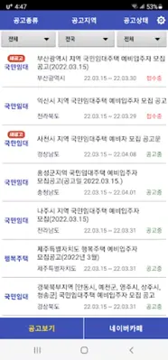 LH임대분양정보 - 국민임대, 행복주택 모든 임대 알림 android App screenshot 4